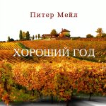 Russian Language Fiction Travel Adventure Kindle eBook-0
