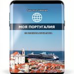 Ridero Russian Travel Kindle Book Digital Download-0