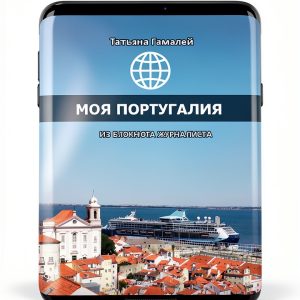 Ridero Russian Travel Kindle Book Digital Download-0