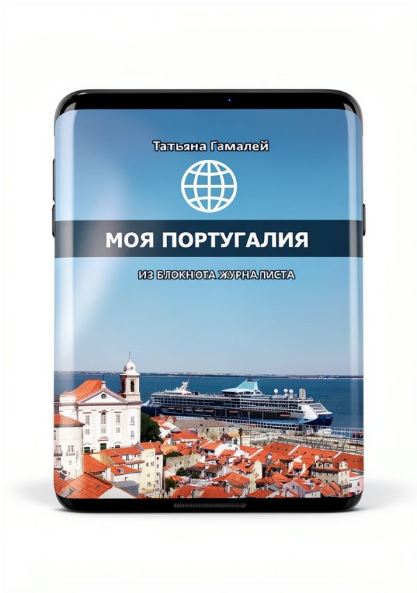 Ridero Russian Travel Kindle Book Digital Download-0
