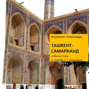 Ridero Russian Travel Kindle Book Enhanced Typesetting-0