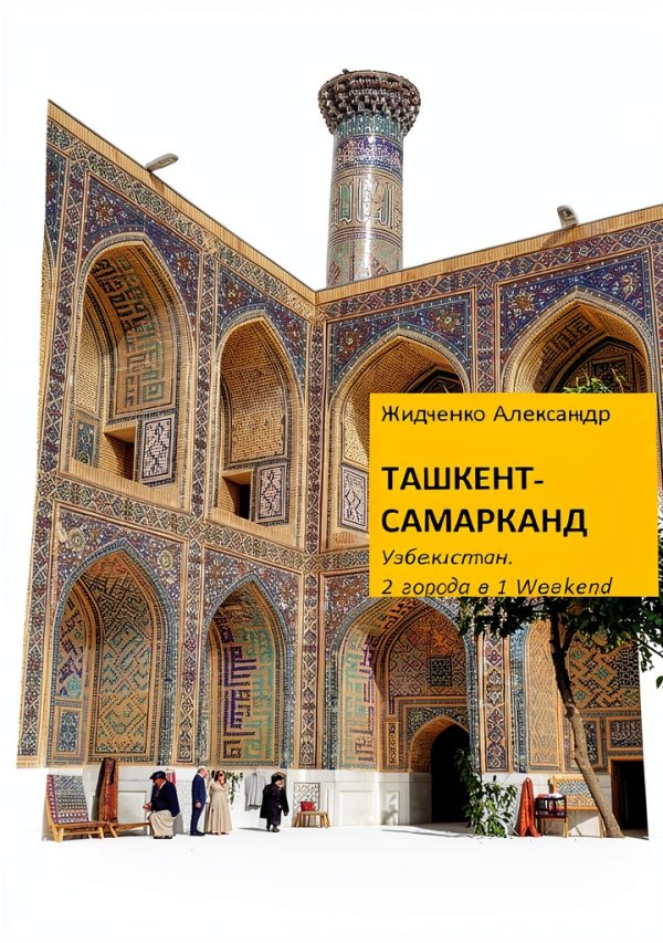 Ridero Russian Travel Kindle Book Enhanced Typesetting-0