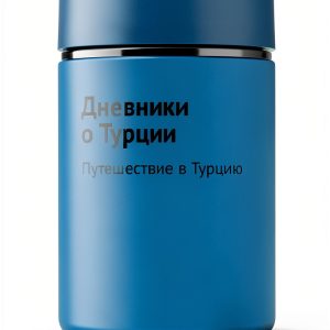Ridero Russian Travel Ebook Kindle Enhanced Typesetting-0