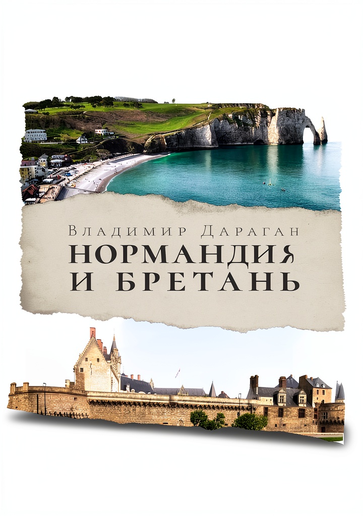 Russian travel Kindle book open on a tablet screen