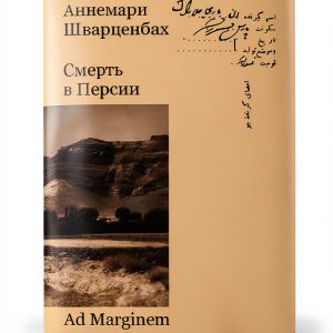 Russian Travel Kindle Book by Ад Маргинем Пресс-0