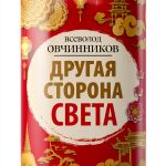 Travel Guide Russia by АСТ Kindle eBook 657 pages-0